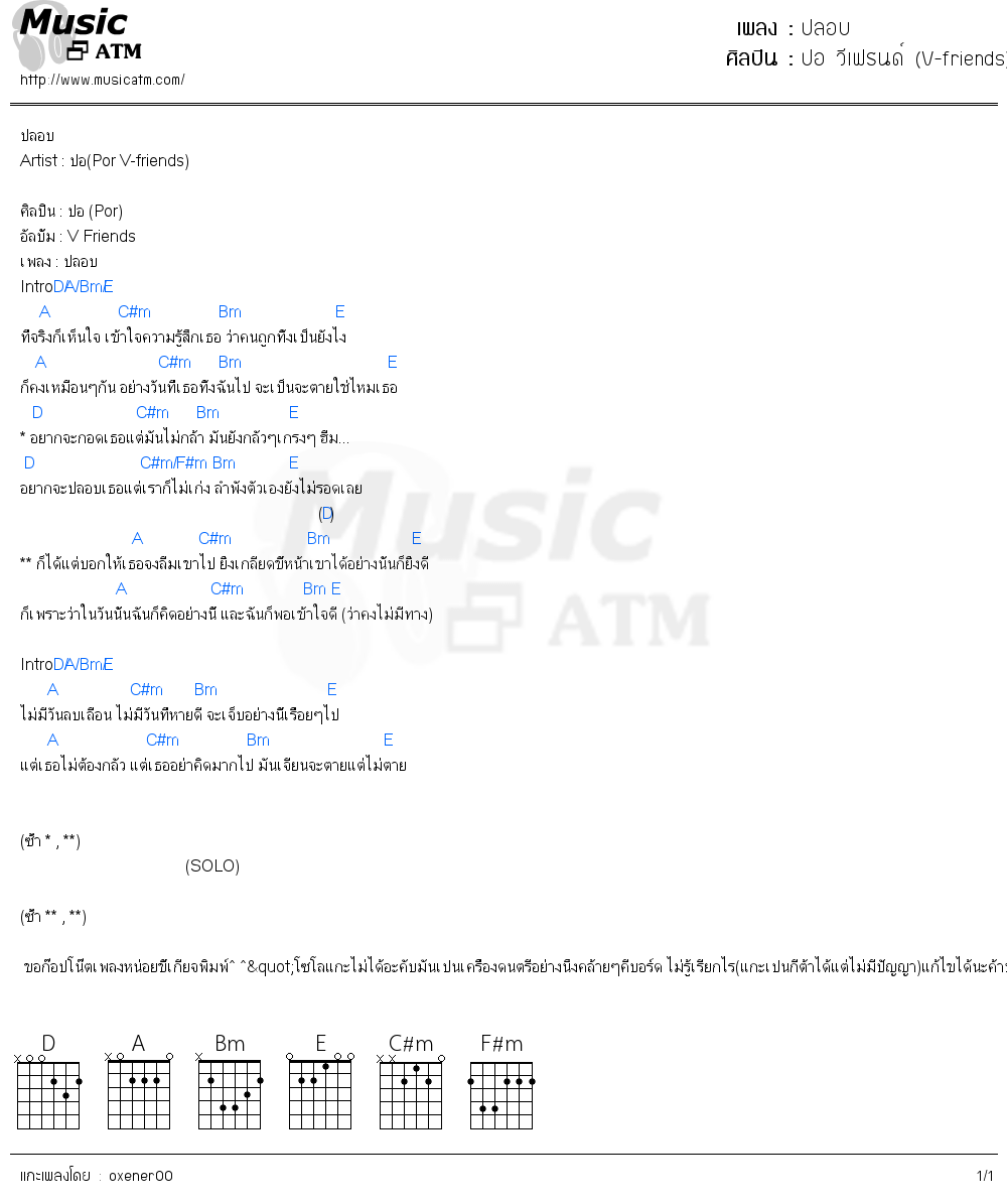 คอร์ดเพลง ปลอบ