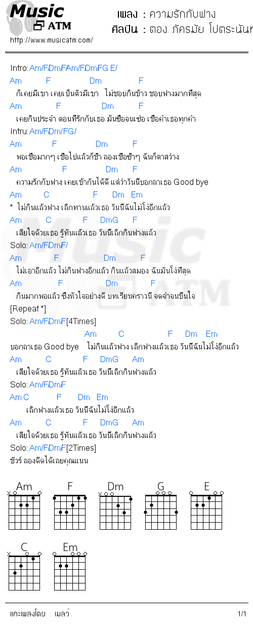 คอร์ดเพลง ความรักกับฟาง