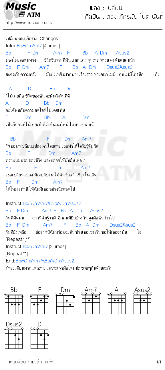 คอร์ดเพลง เปลี่ยน