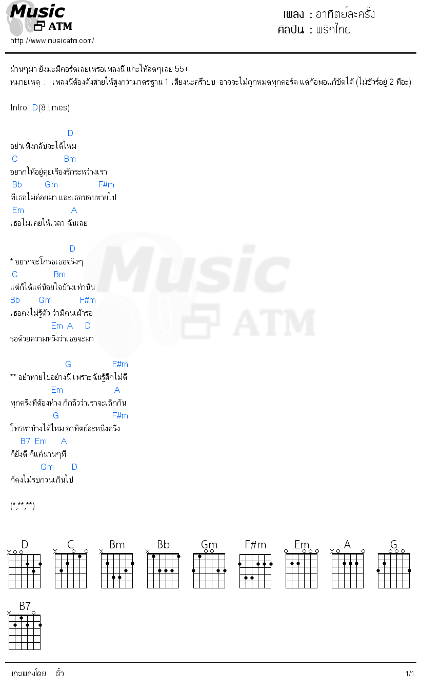 คอร์ดเพลง อาทิตย์ละครั้ง