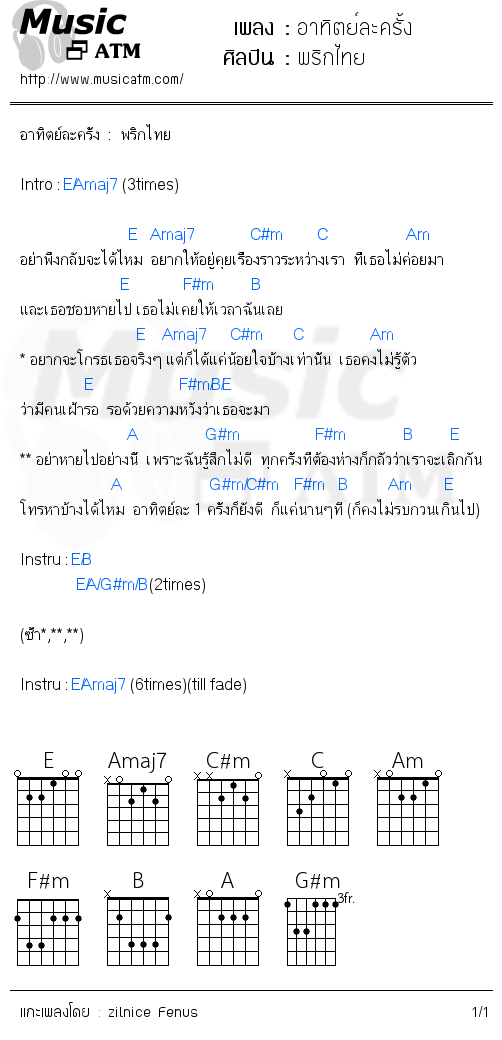 คอร์ดเพลง อาทิตย์ละครั้ง