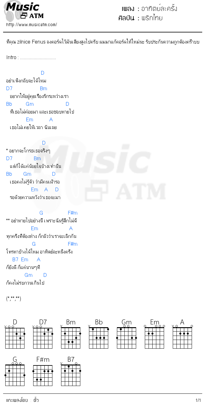 คอร์ดเพลง อาทิตย์ละครั้ง