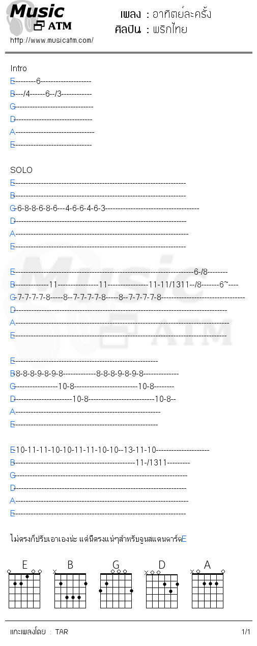 คอร์ดเพลง อาทิตย์ละครั้ง