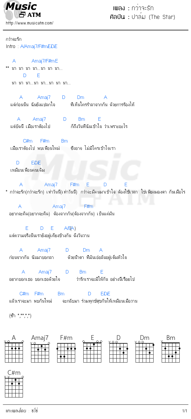 คอร์ดเพลง กว่าจะรัก