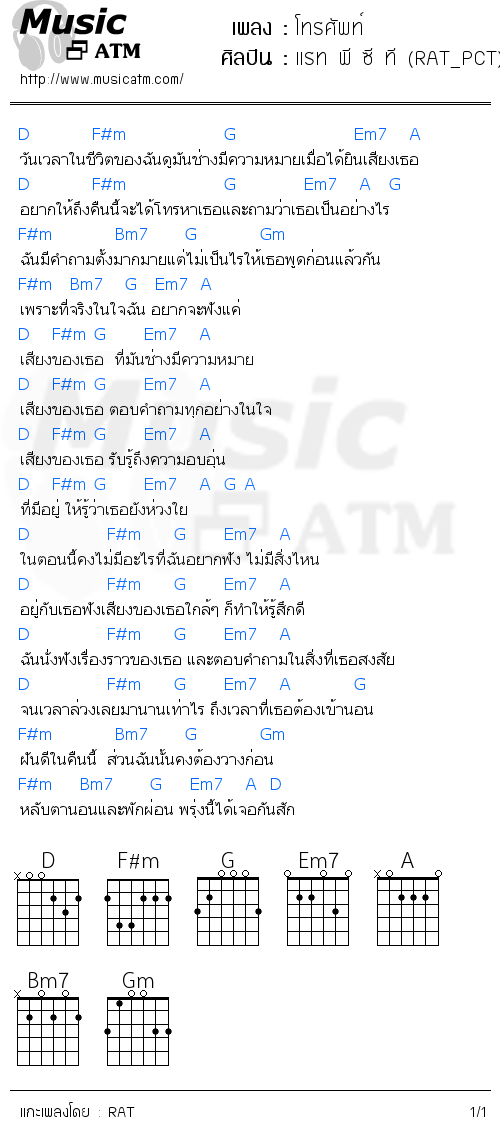 คอร์ดเพลง โทรศัพท์