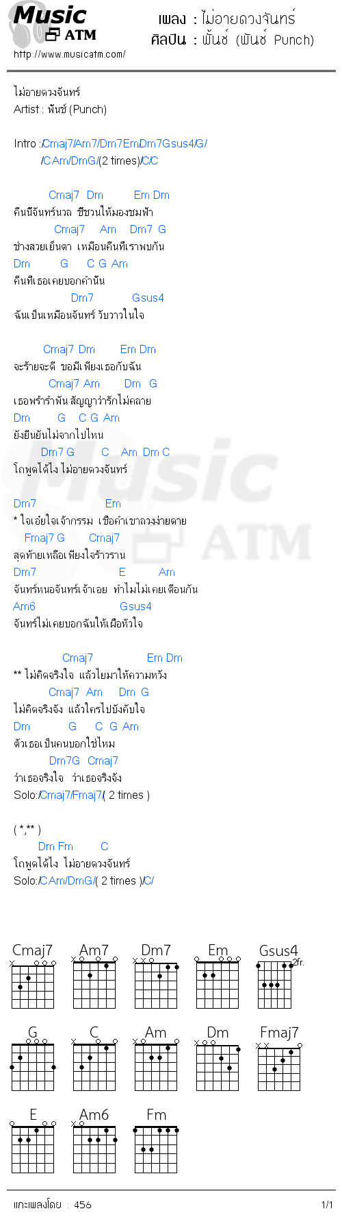 คอร์ดเพลง ไม่อายดวงจันทร์