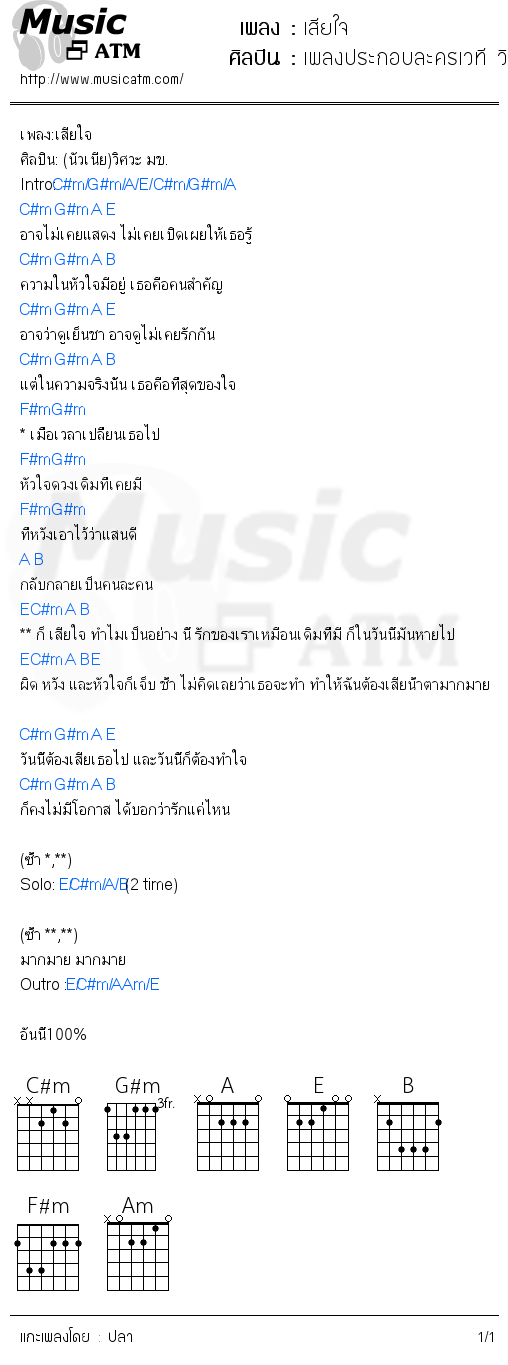 คอร์ดเพลง เสียใจ