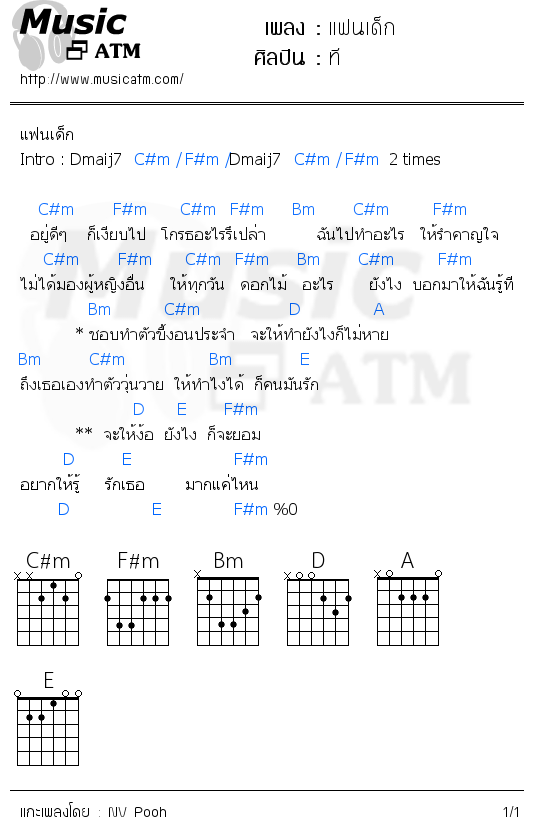 คอร์ดเพลง แฟนเด็ก