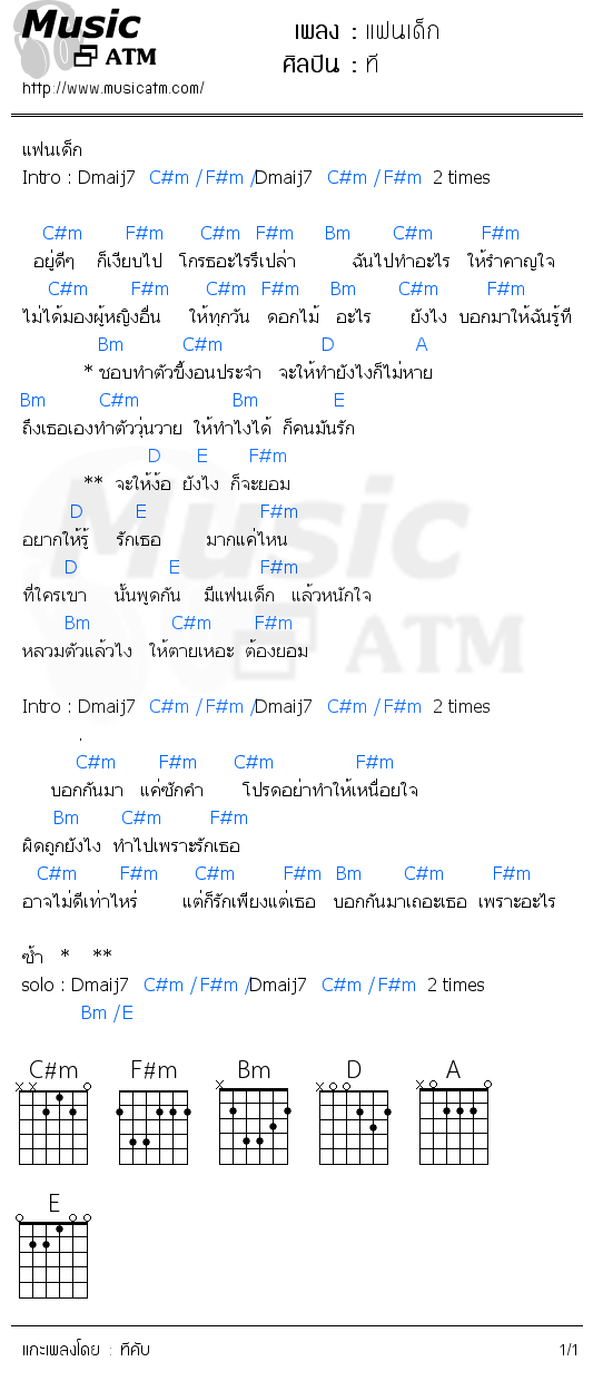 คอร์ดเพลง แฟนเด็ก