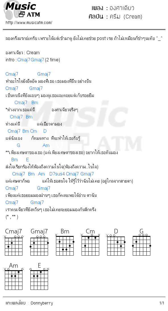 คอร์ดเพลง องศาเดียว