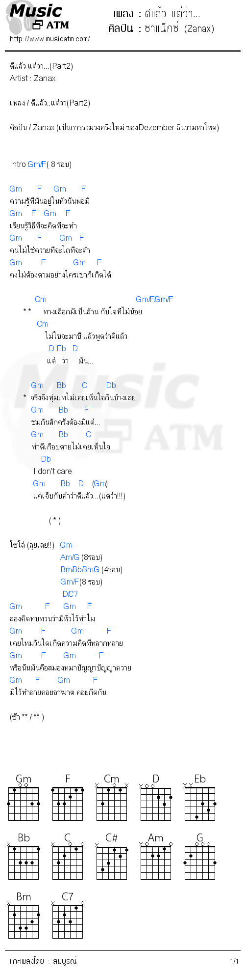 คอร์ดเพลง ดีแล้ว แต่ว่า...