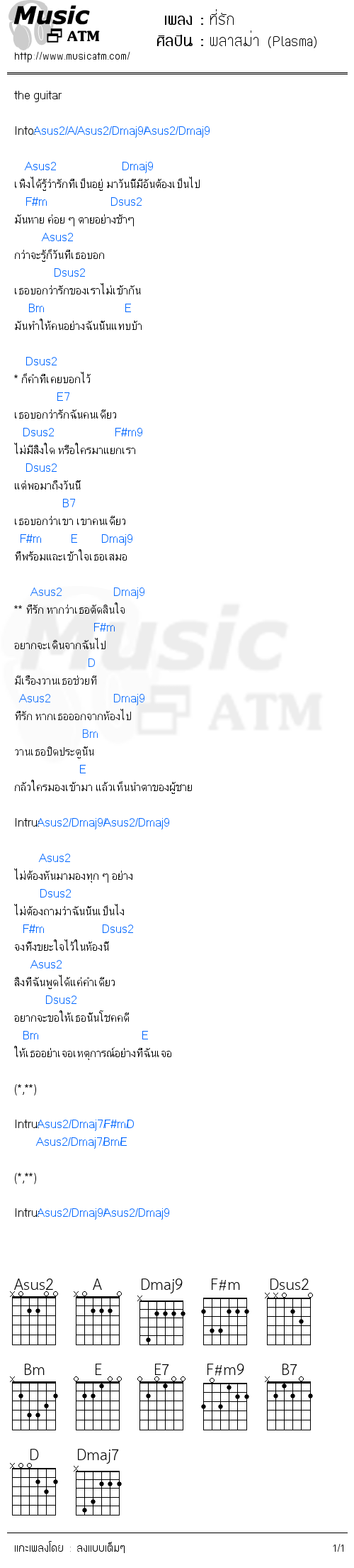 คอร์ดเพลง ที่รัก