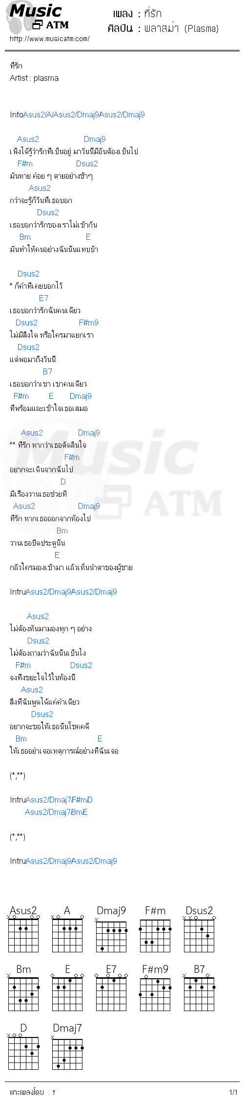 คอร์ดเพลง ที่รัก