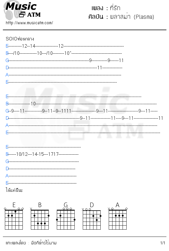 คอร์ดเพลง ที่รัก