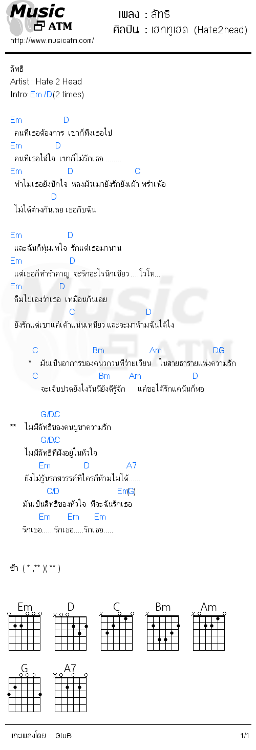 คอร์ดเพลง ลัทธิ