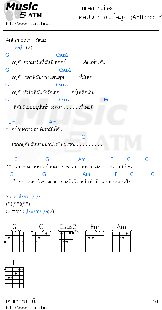 คอร์ดเพลง มีเธอ