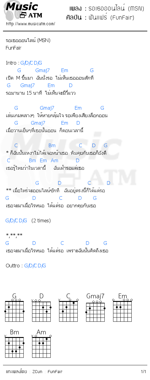 คอร์ดเพลง รอเธอออนไลน์ (MSN)