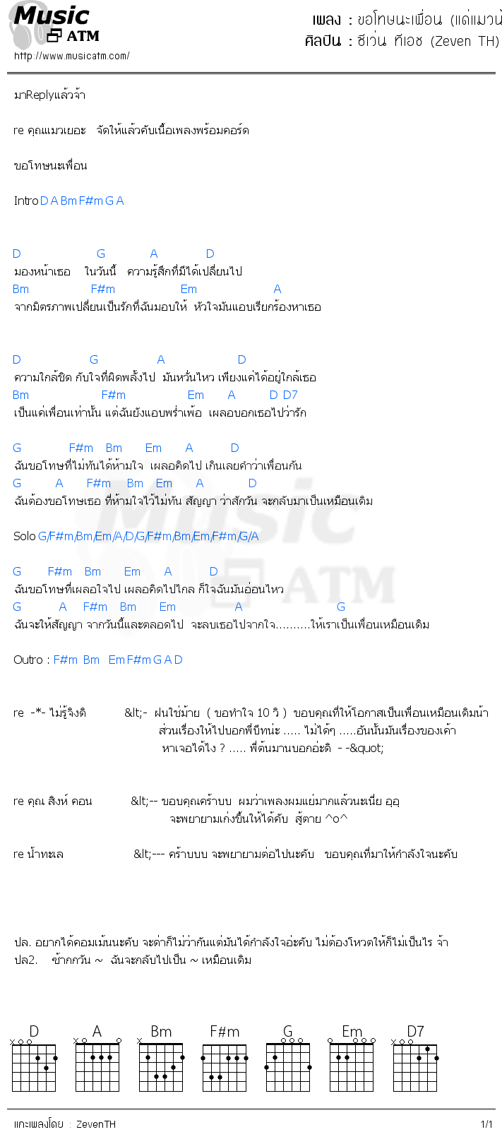 คอร์ดเพลง ขอโทษนะเพื่อน (แด่แมวน้อย)