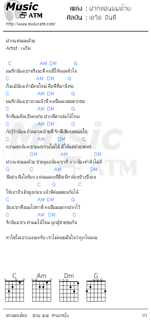 คอร์ดเพลง ฝากแฟนผมด้วย