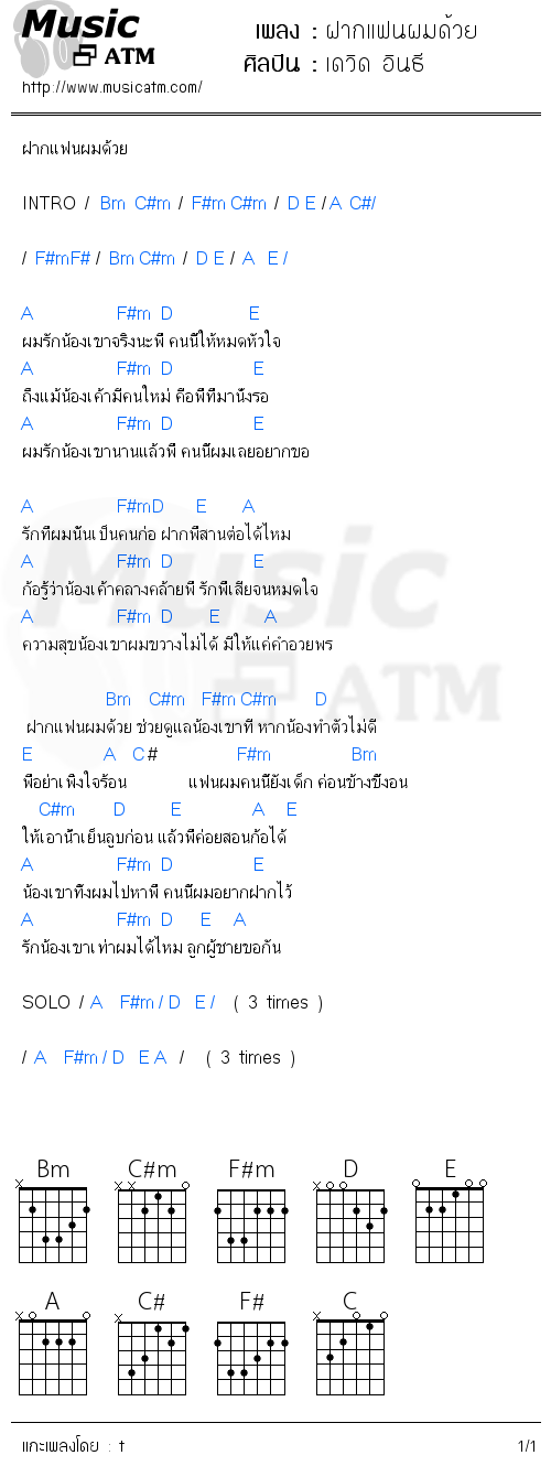 คอร์ดเพลง ฝากแฟนผมด้วย