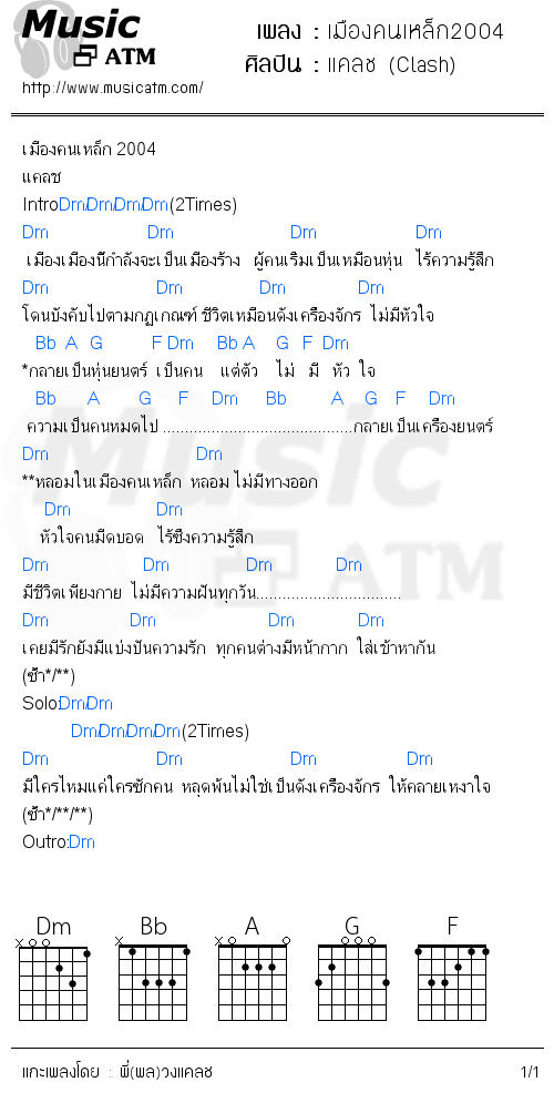 คอร์ดเพลง เมืองคนเหล็ก2004