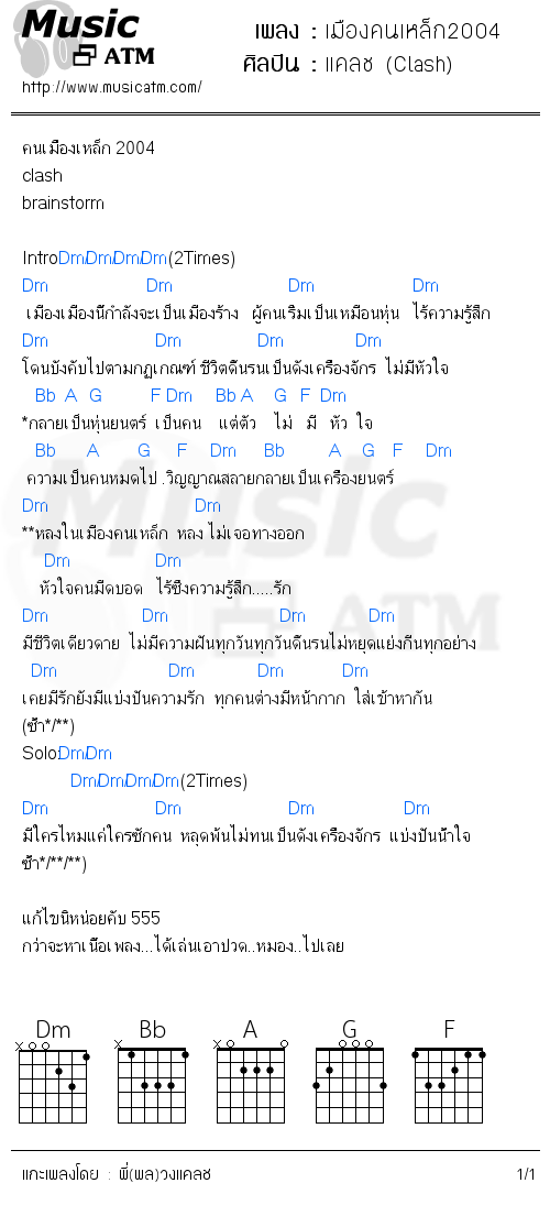 คอร์ดเพลง เมืองคนเหล็ก2004