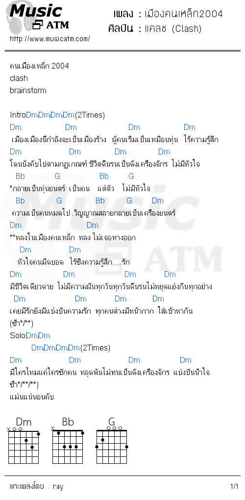 คอร์ดเพลง เมืองคนเหล็ก2004