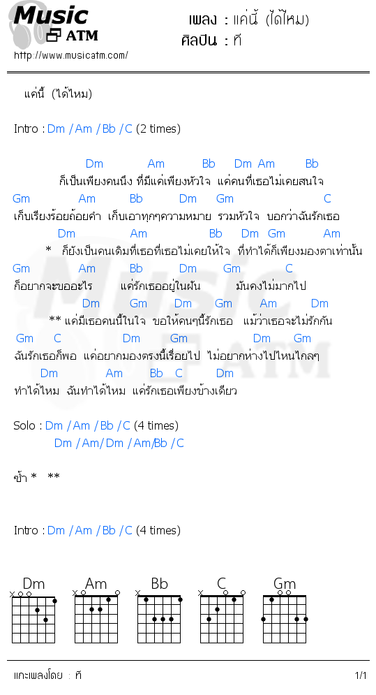 คอร์ดเพลง แค่นี้ (ได้ไหม)