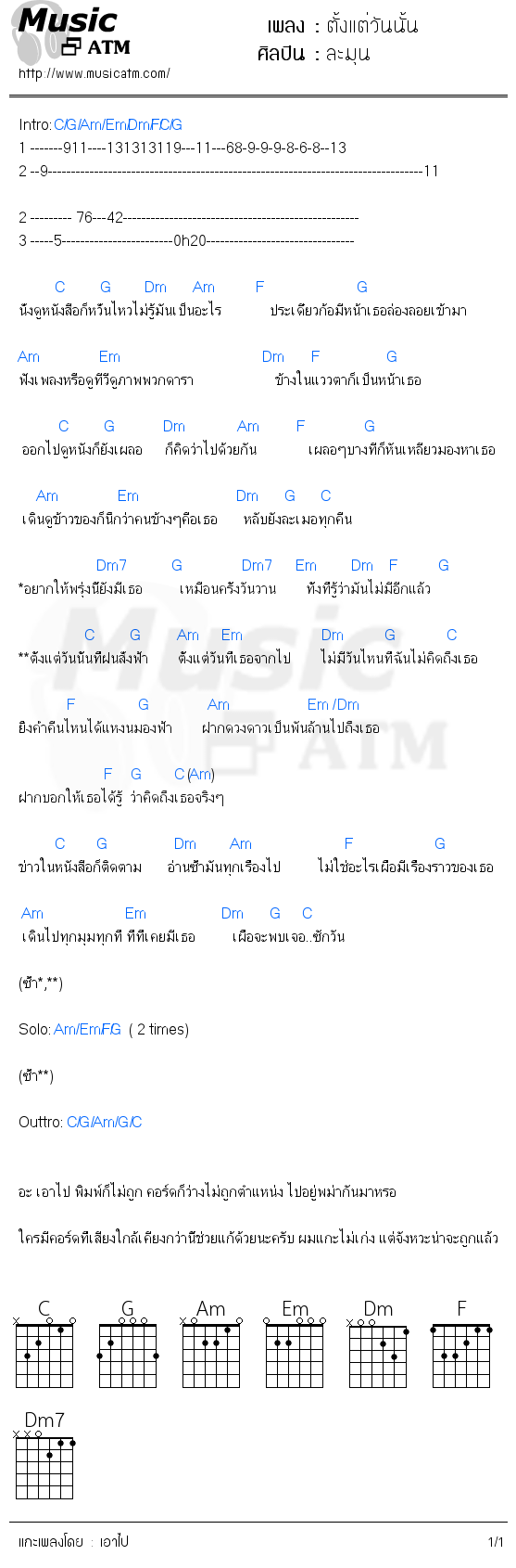 คอร์ดเพลง ตั้งแต่วันนั้น