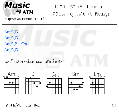 คอร์ดเพลง รอ (Still for...)