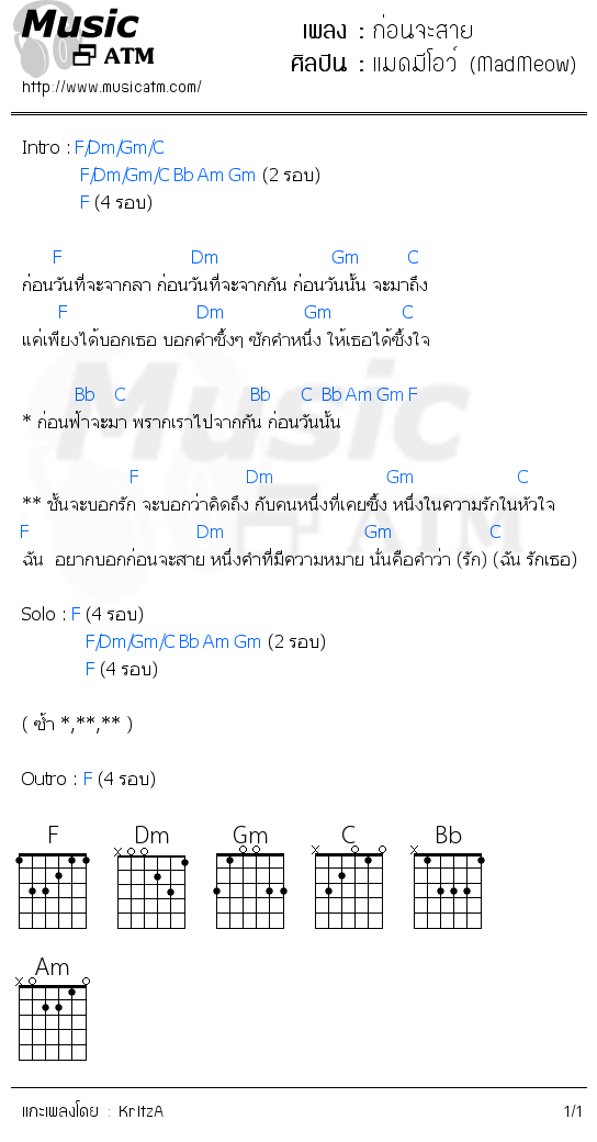 คอร์ดเพลง ก่อนจะสาย