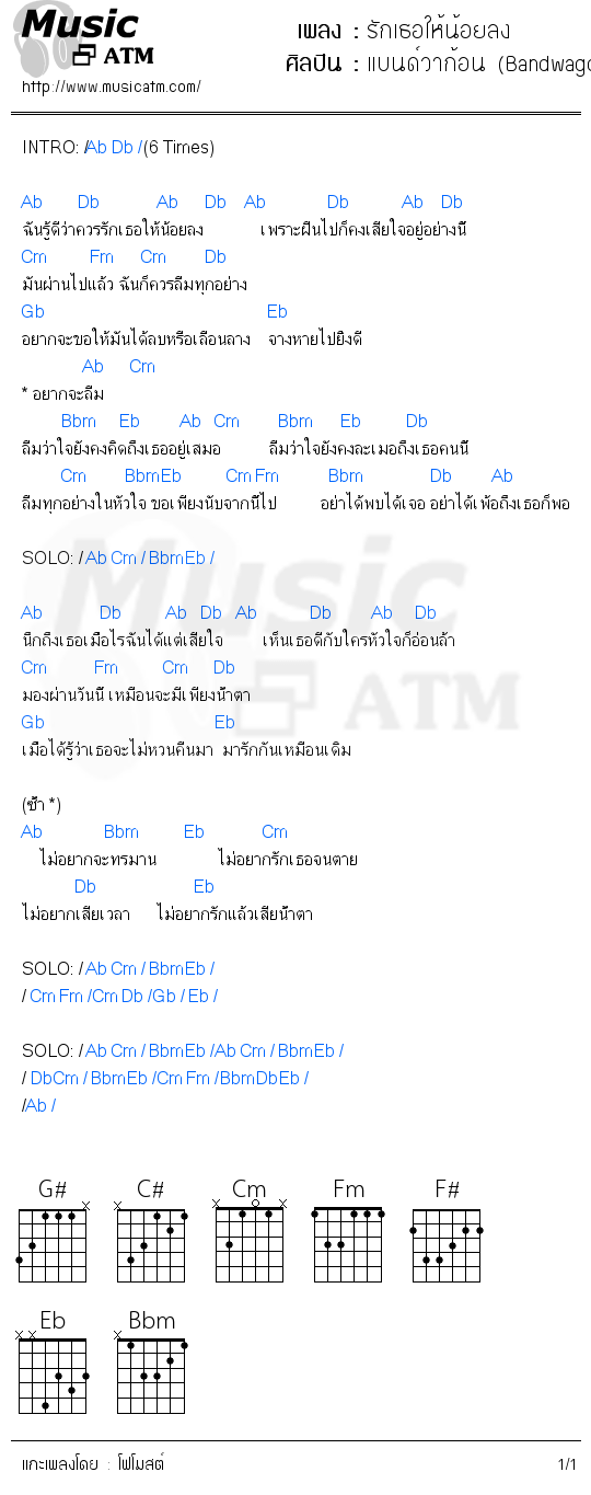 คอร์ดเพลง รักเธอให้น้อยลง