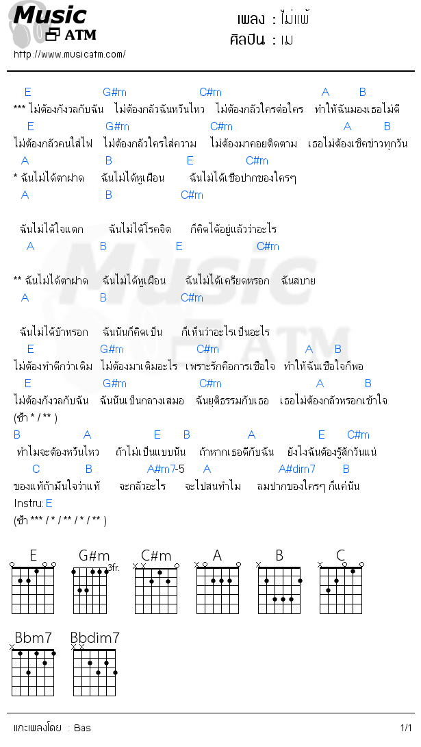 คอร์ดเพลง ไม่แพ้