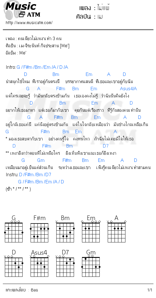 คอร์ดเพลง ไม่แพ้