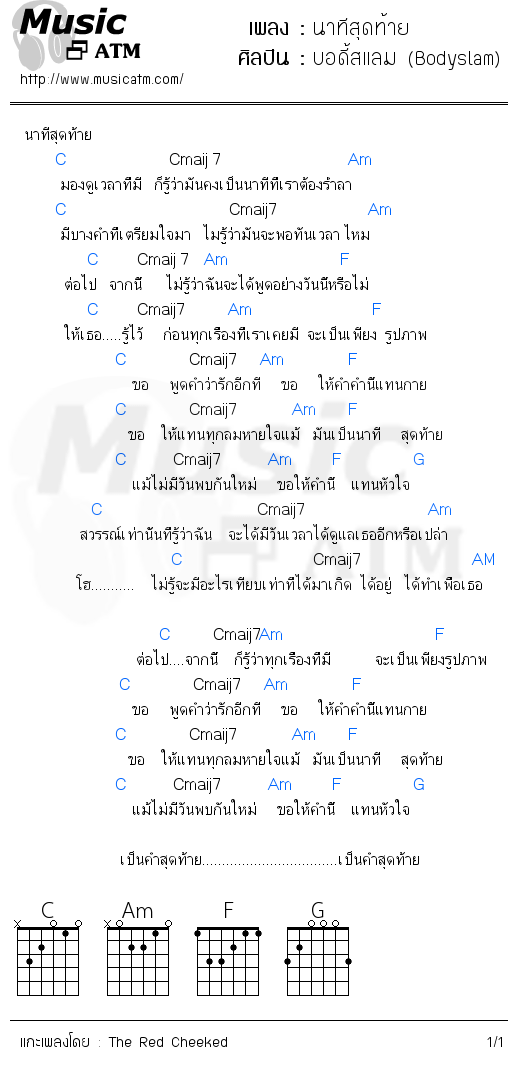 คอร์ดเพลง นาทีสุดท้าย