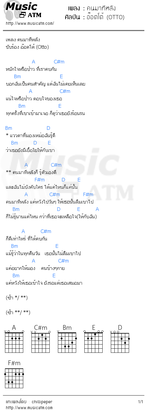 คอร์ดเพลง คนมาทีหลัง