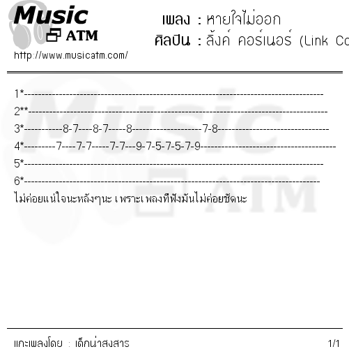 คอร์ดเพลง หายใจไม่ออก