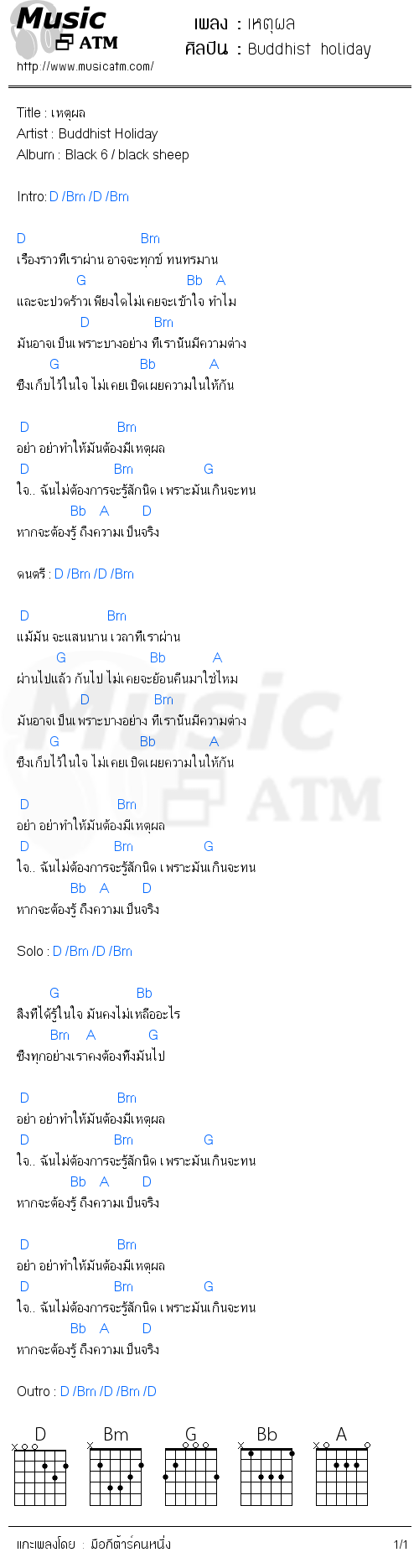 คอร์ดเพลง เหตุผล