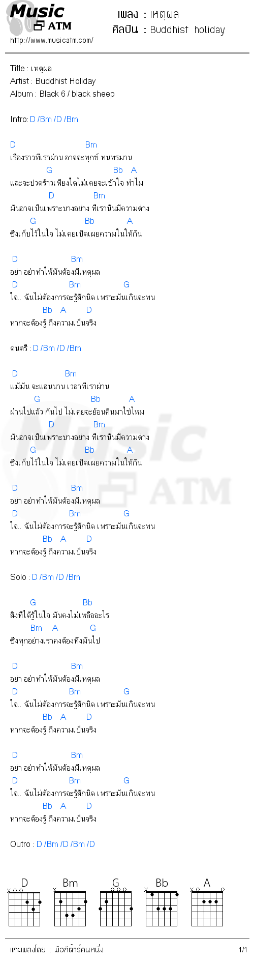 คอร์ดเพลง เหตุผล