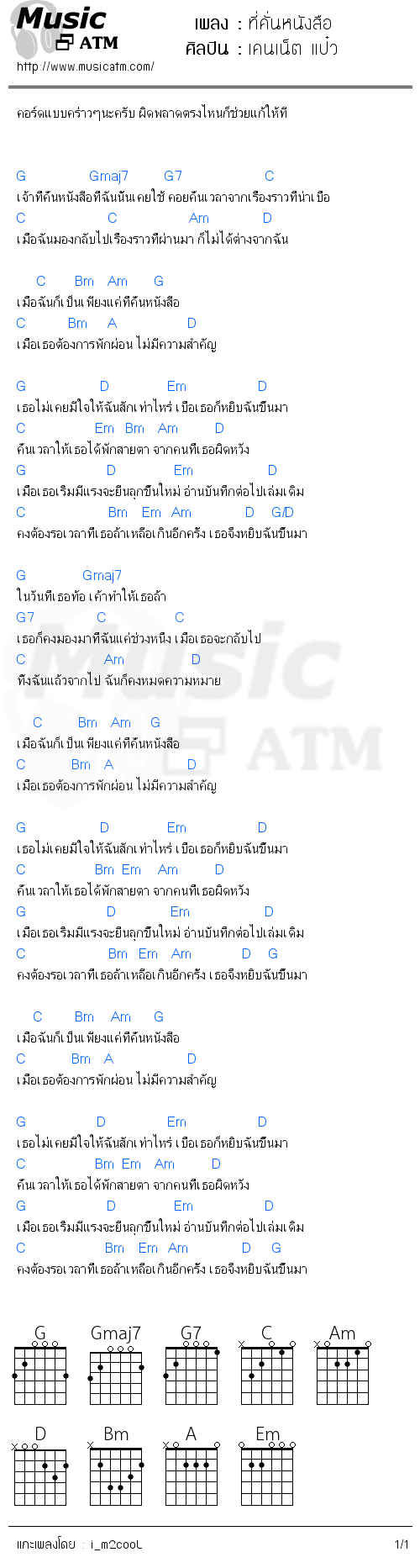 คอร์ดเพลง ที่คั่นหนังสือ