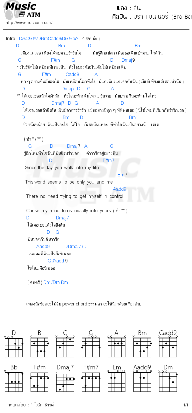 คอร์ดเพลง สั่น