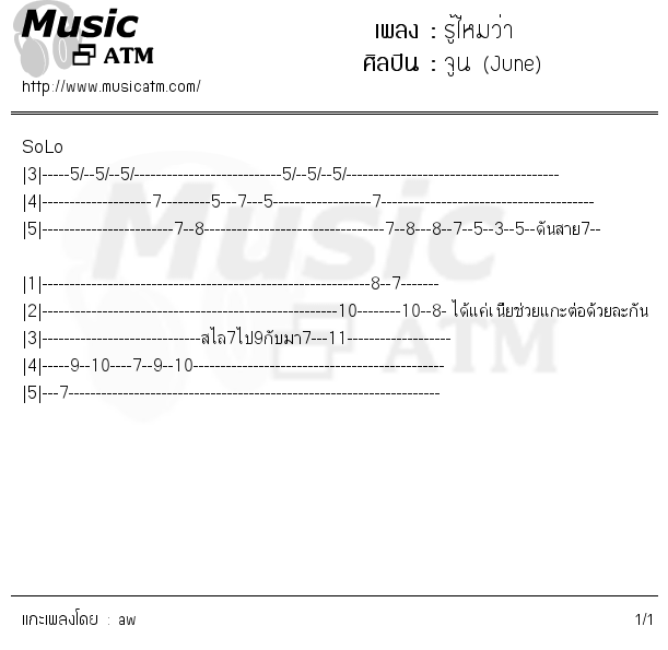 คอร์ดเพลง รู้ไหมว่า