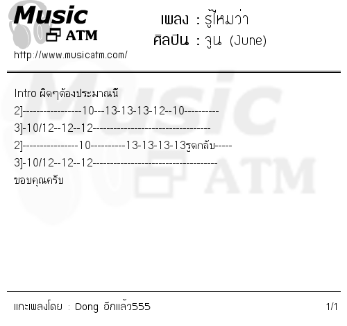 คอร์ดเพลง รู้ไหมว่า