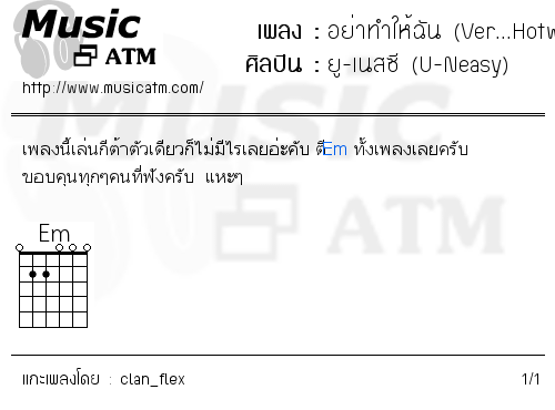 คอร์ดเพลง อย่าทำให้ฉัน (Ver...Hotwave)