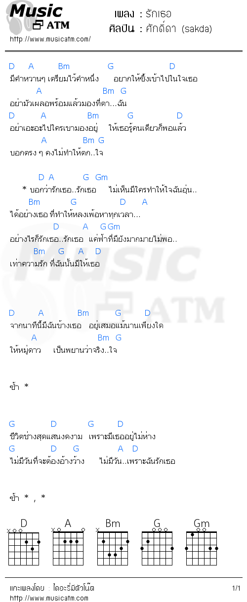 คอร์ดเพลง รักเธอ