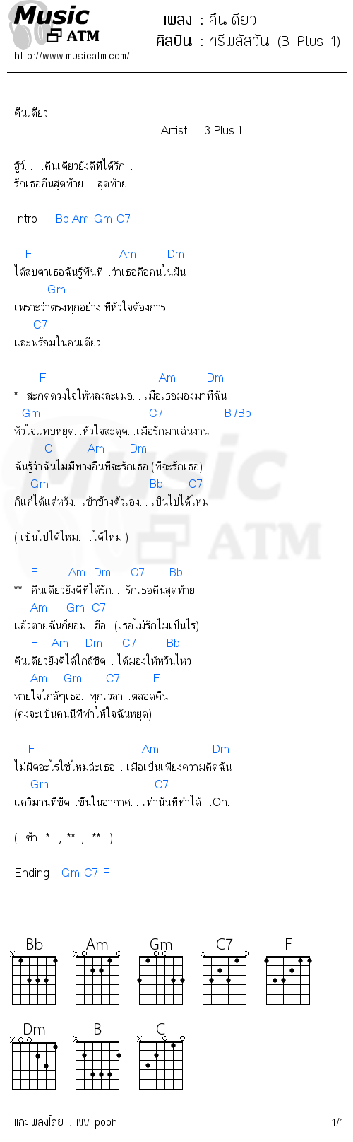 คอร์ดเพลง คืนเดียว