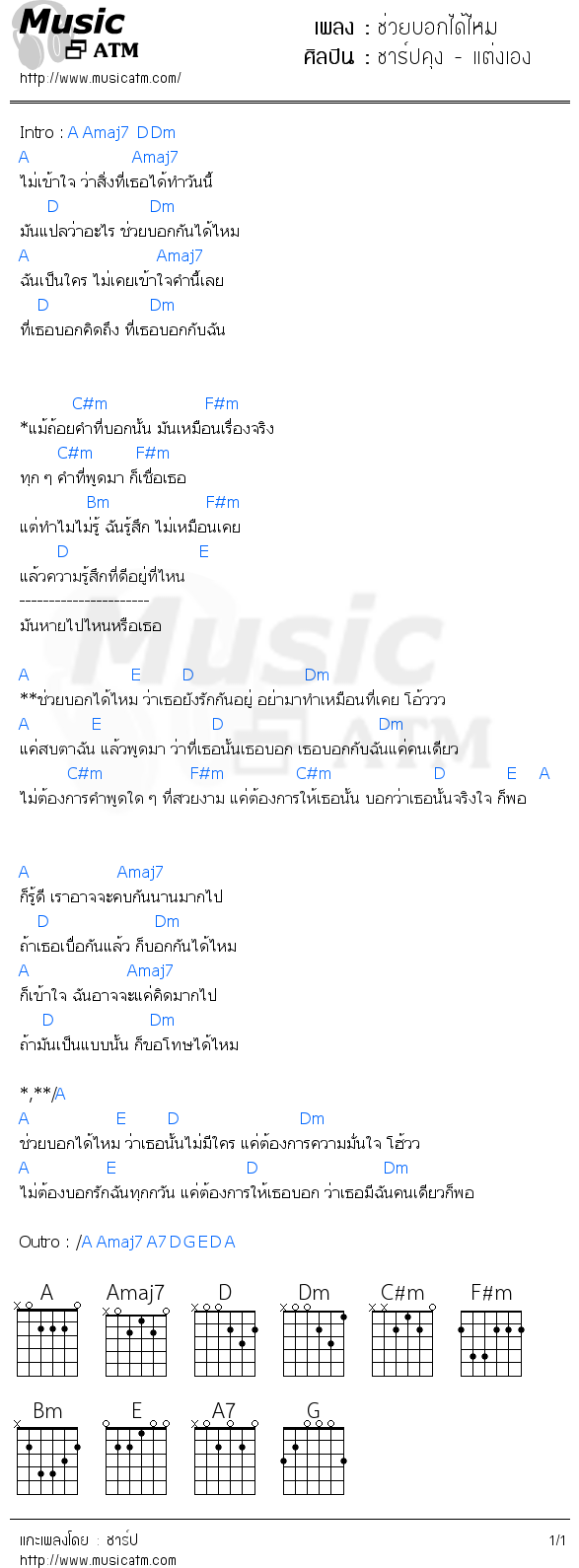 คอร์ดเพลง ช่วยบอกได้ไหม