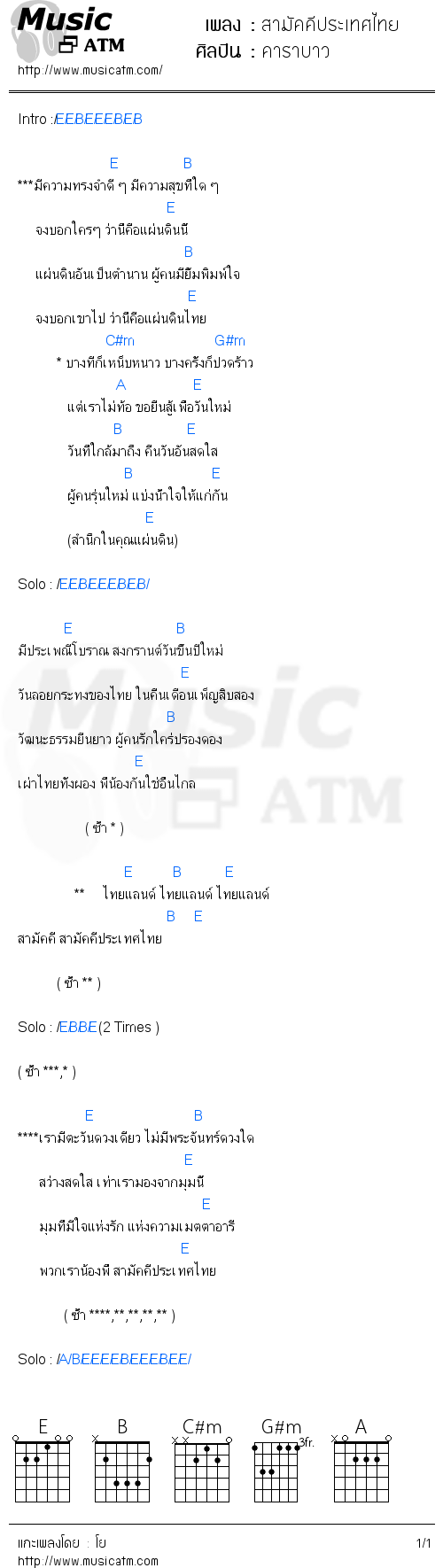 คอร์ดเพลง สามัคคีประเทศไทย