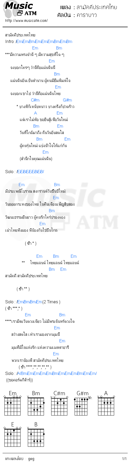 คอร์ดเพลง สามัคคีประเทศไทย