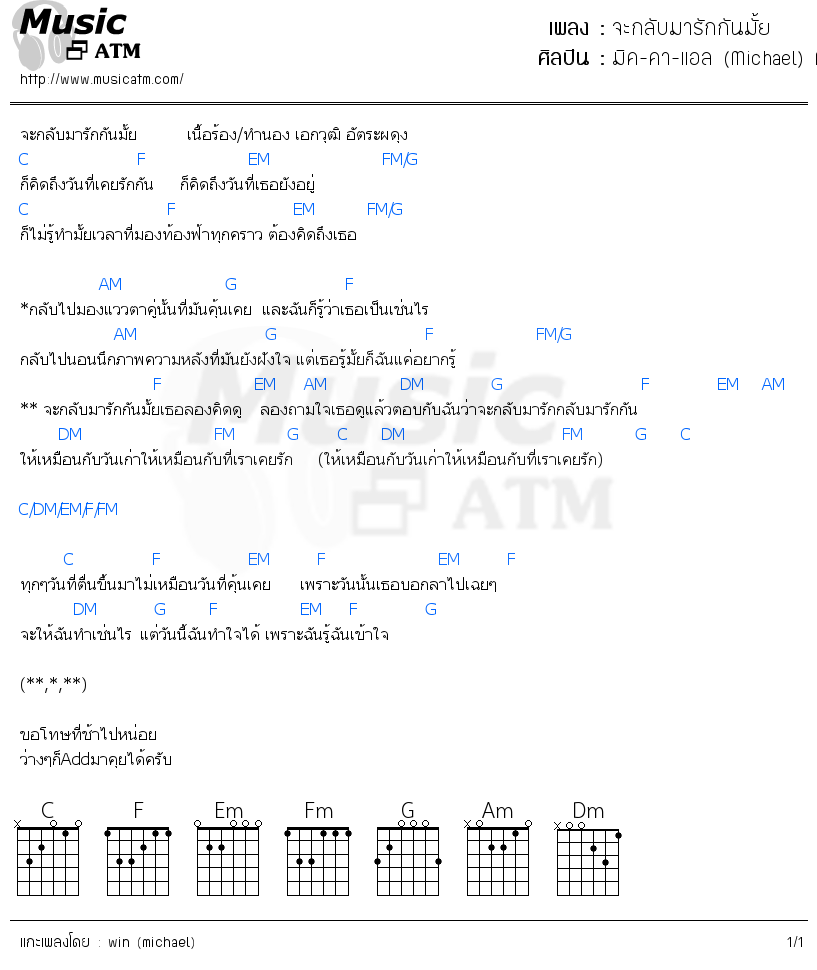 คอร์ดเพลง จะกลับมารักกันมั้ย